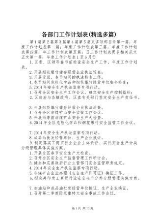 各部门工作计划表(精选多篇)