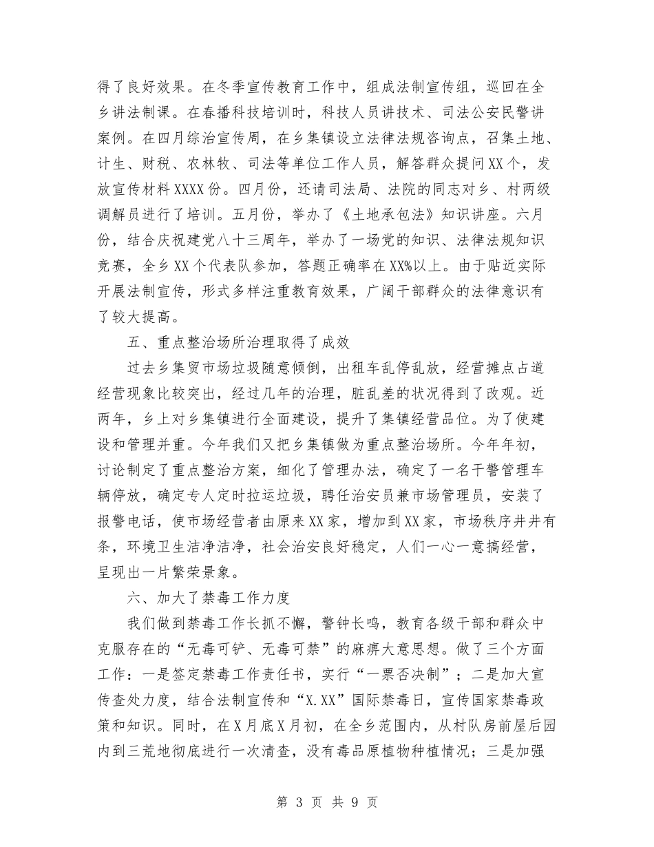 2024年综合治理工作总结与2024年综合目标检查工作总结汇编_第3页