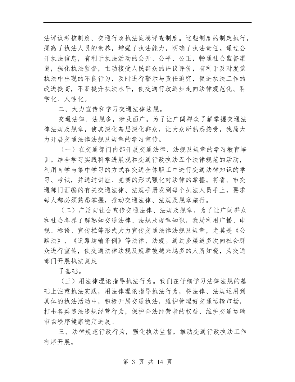 交通行政执法个人工作总结_第3页