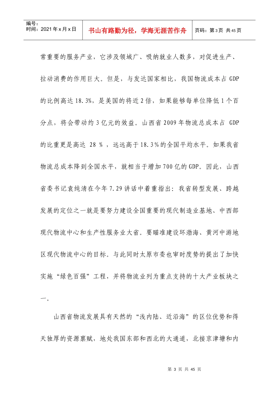 物流管理专业人才培养方案新_第3页