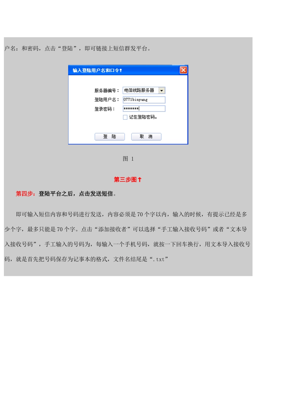 全能短信客户端操作说明_第2页