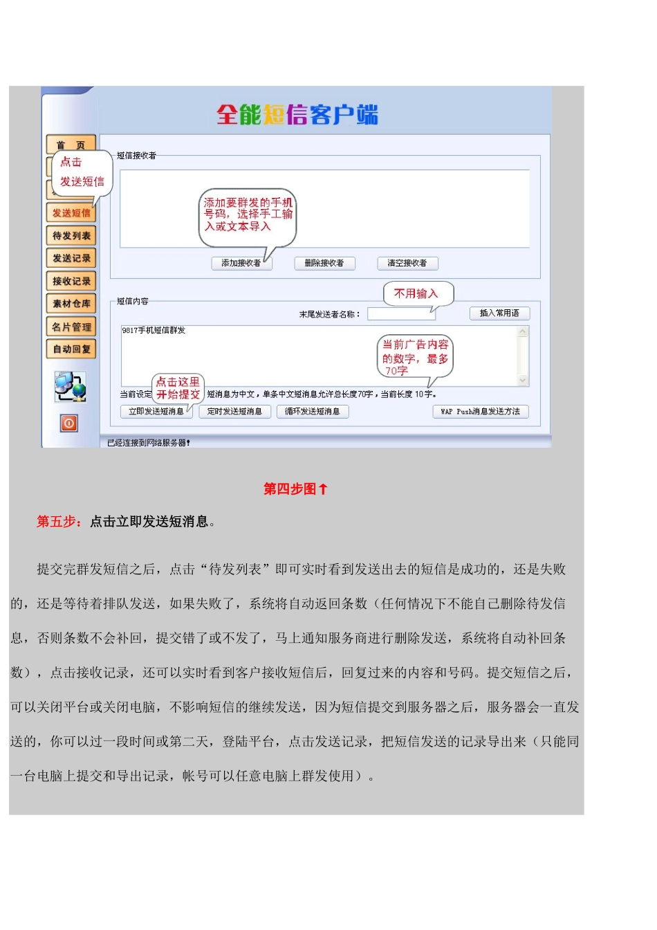 全能短信客户端操作说明_第3页