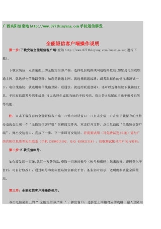 全能短信客户端操作说明