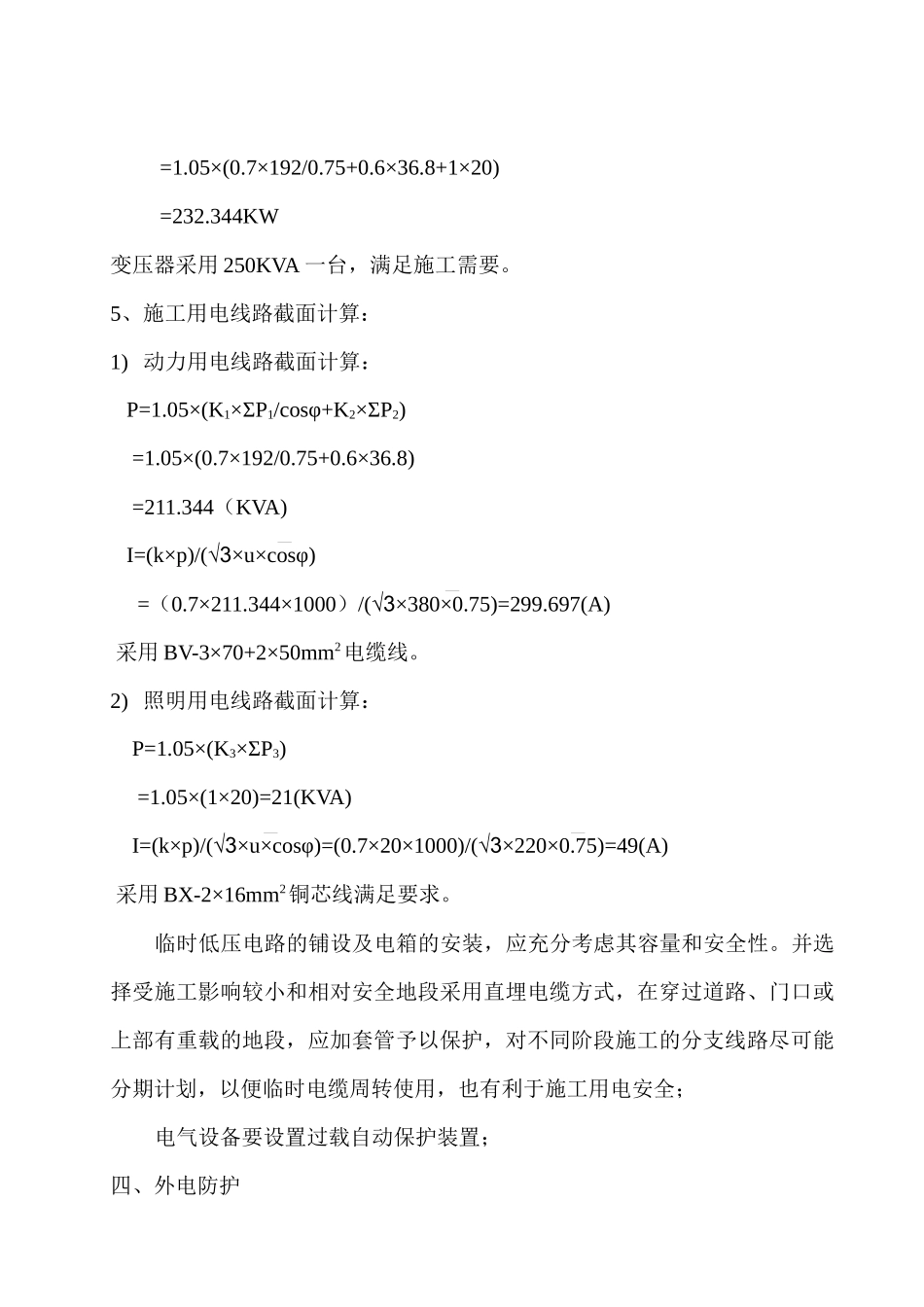 市政道路施工临时用电方案_第3页