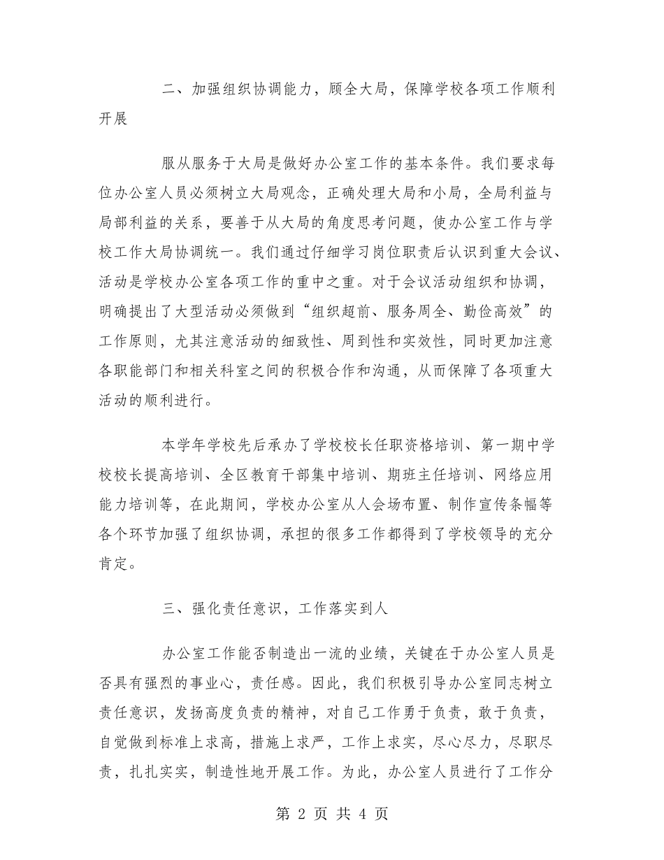 2024-2024年学校办公室年度工作总结范文_第2页