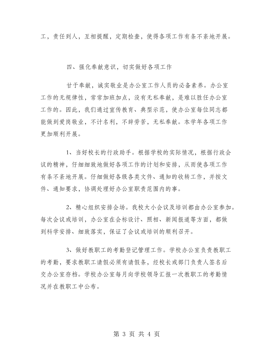 2024-2024年学校办公室年度工作总结范文_第3页