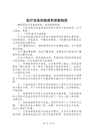医疗设备的报废和更新规章制度_1