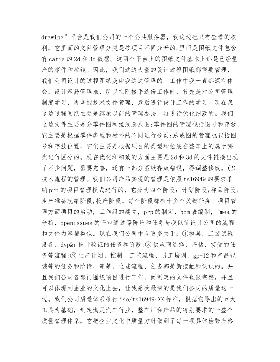 2024年12月设计师试用期工作总结范文与2024年12月试用期工作总结汇编_第3页