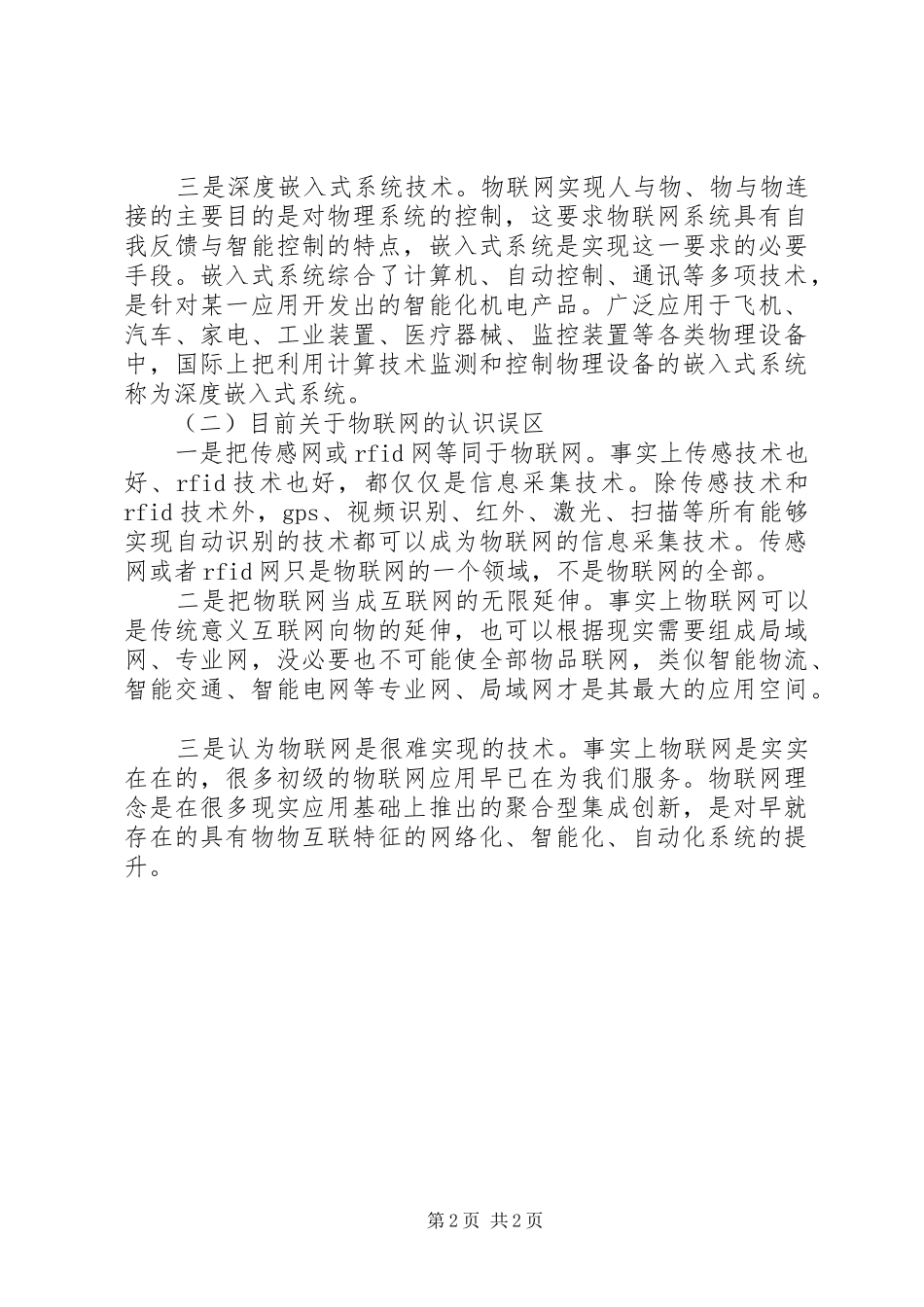 物联网发展现状调研报告 _第2页