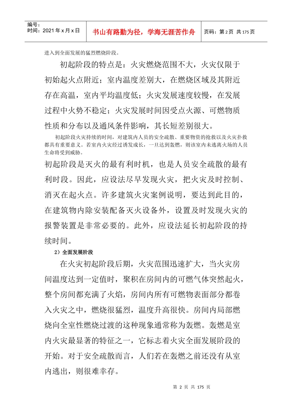 建筑消防知识培训教材_第2页