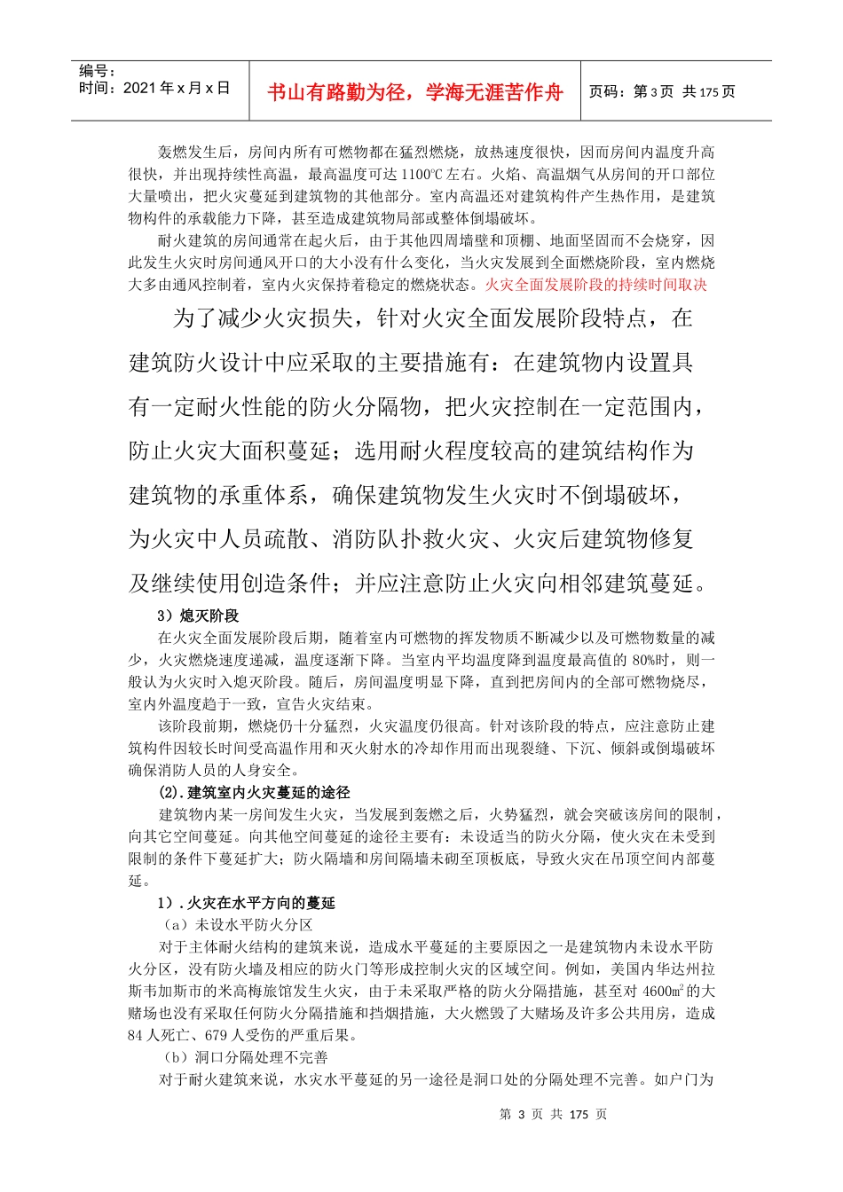 建筑消防知识培训教材_第3页