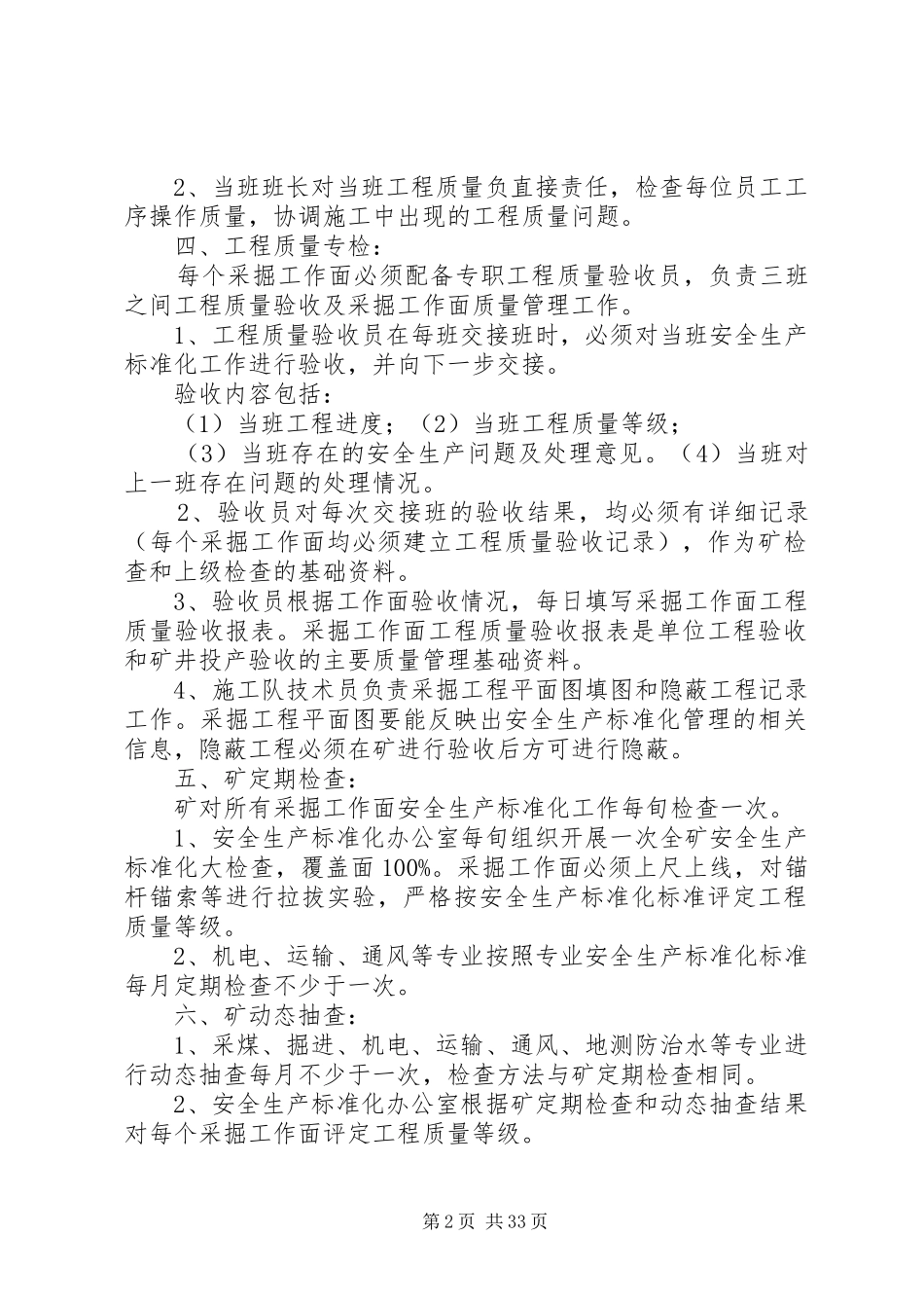 安全生产标准化管理规章制度_第2页
