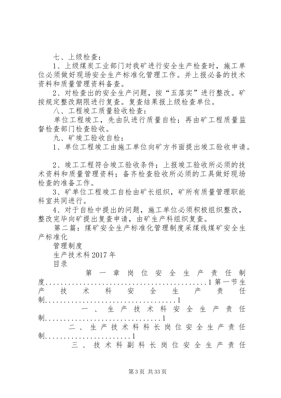 安全生产标准化管理规章制度_第3页