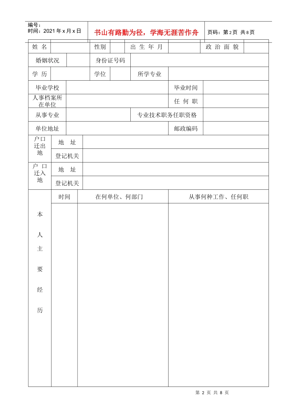 引进人才登记表_[文档在线提供]_第2页