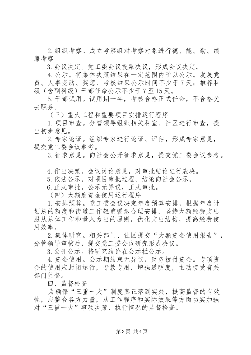 街道党工委“三重一大”规章制度_第3页