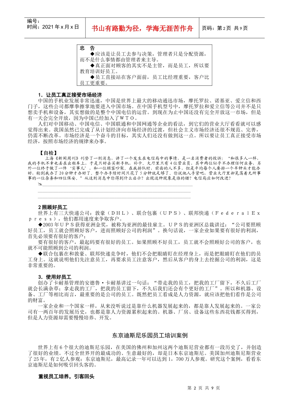 某高校在职MBA实战教程全集之员工管理学习课程_第2页