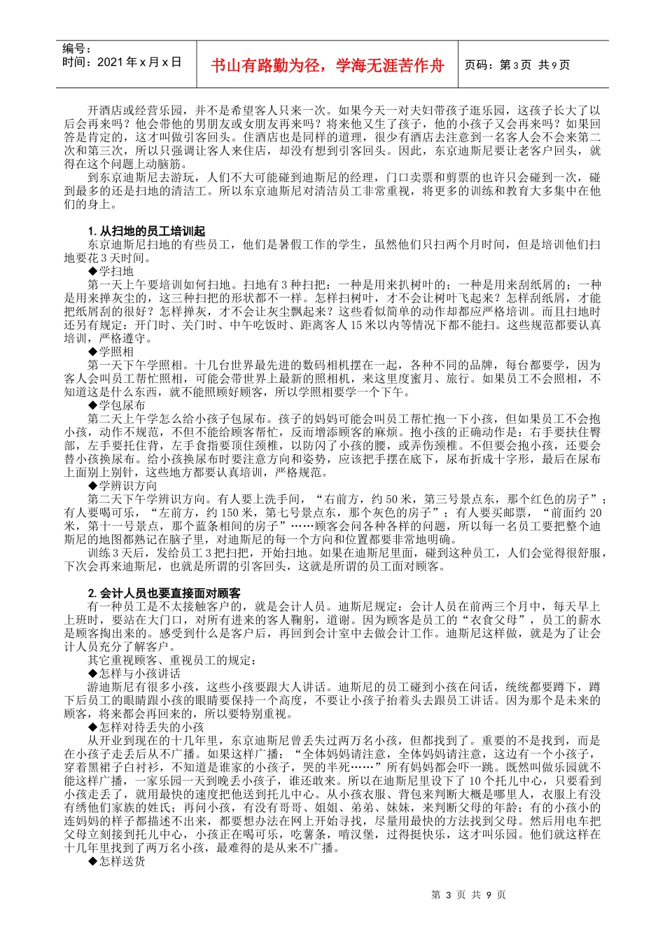 某高校在职MBA实战教程全集之员工管理学习课程_第3页