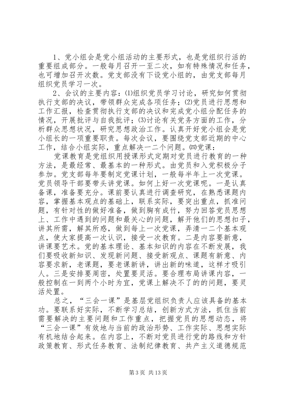 党内组织生活规章制度 _第3页