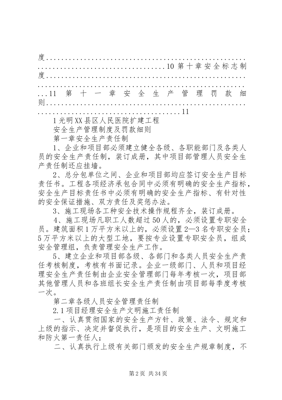 光明县区人民医院扩建工程安全生产管理规章制度及罚款细则_第2页