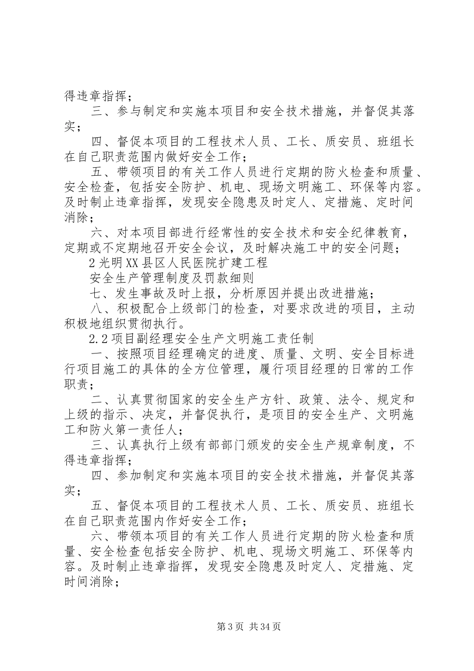 光明县区人民医院扩建工程安全生产管理规章制度及罚款细则_第3页