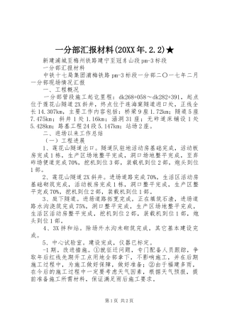 一分部汇报材料(20XX年.2.2)★