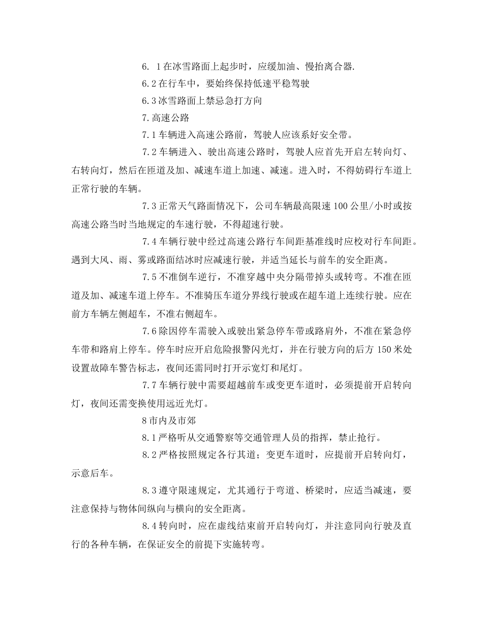 《安全操作规程》之车辆特殊路段运行安全操作规程 _第3页