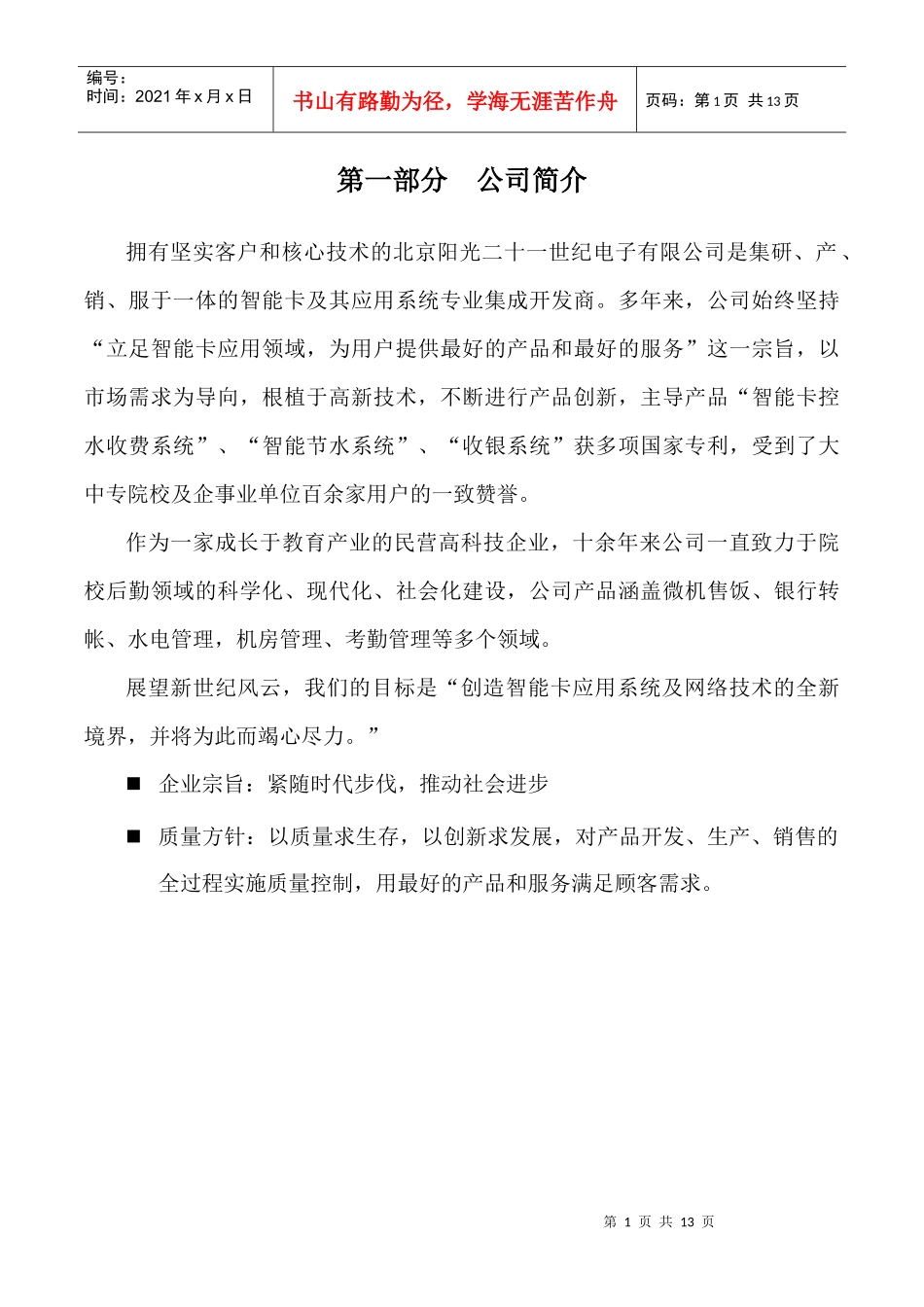 智能感应门禁考勤_第1页