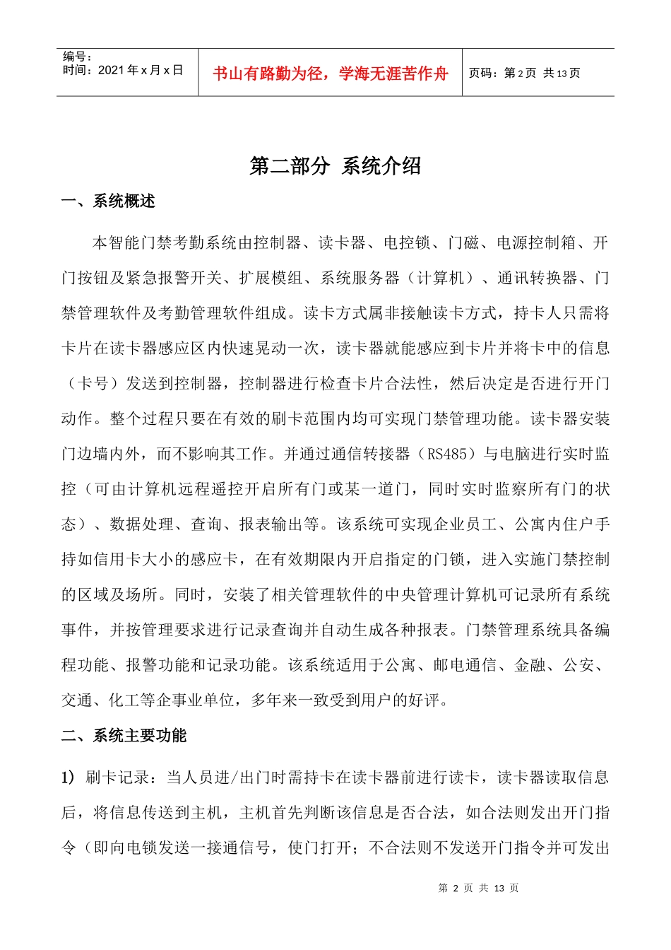 智能感应门禁考勤_第2页