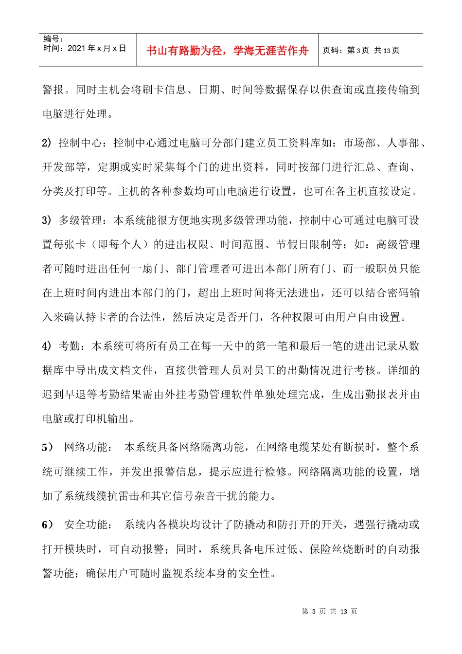 智能感应门禁考勤_第3页