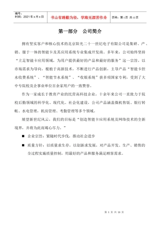 智能感应门禁考勤