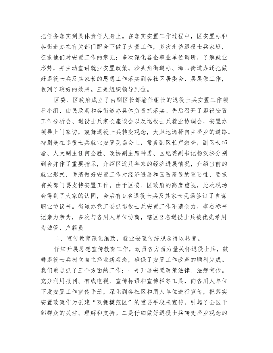 2024年退伍军人转正工作总结与2024年退伍安置个人总结汇编_第3页