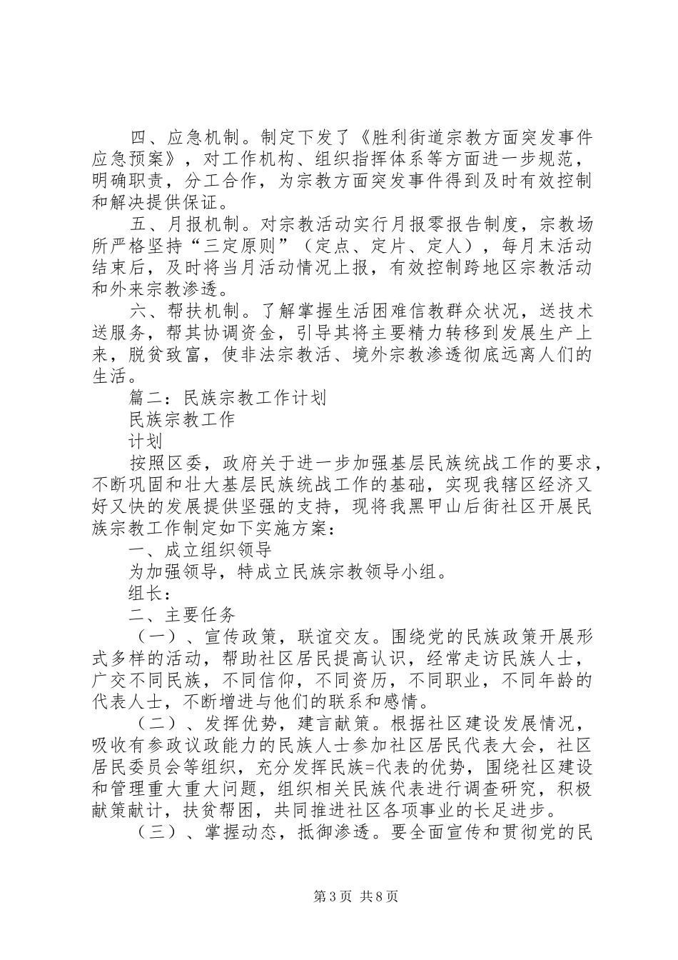 篇一：宗教工作要点、任务、职责要求_第3页