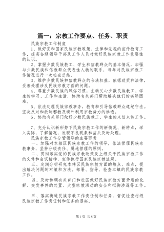 篇一：宗教工作要点、任务、职责要求