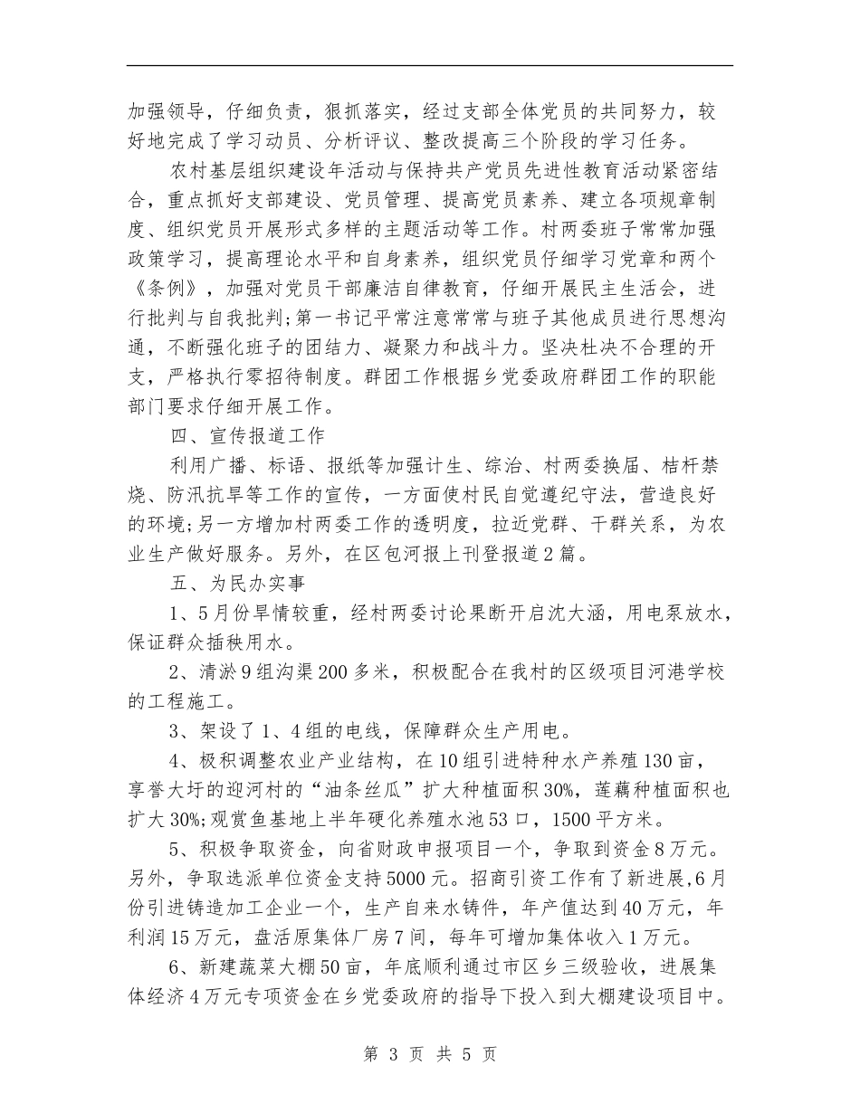 2024年10月农村选派干部个人总结_第3页