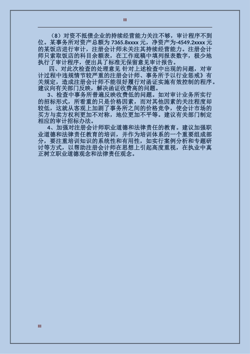 2024年注协会计师事务所执业质量检查工作总结范文_第3页