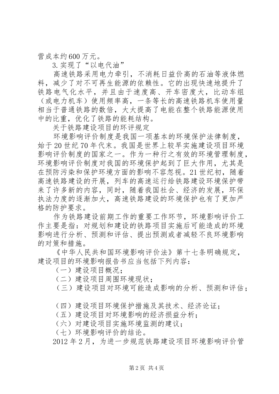 高洞村养猪场对周边环境影响情况的调研报告 _第2页