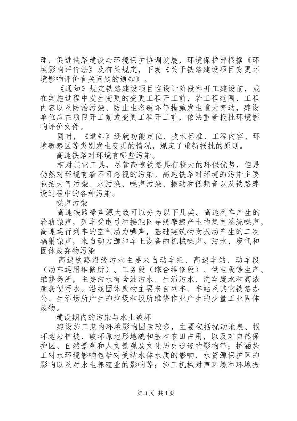 高洞村养猪场对周边环境影响情况的调研报告 _第3页