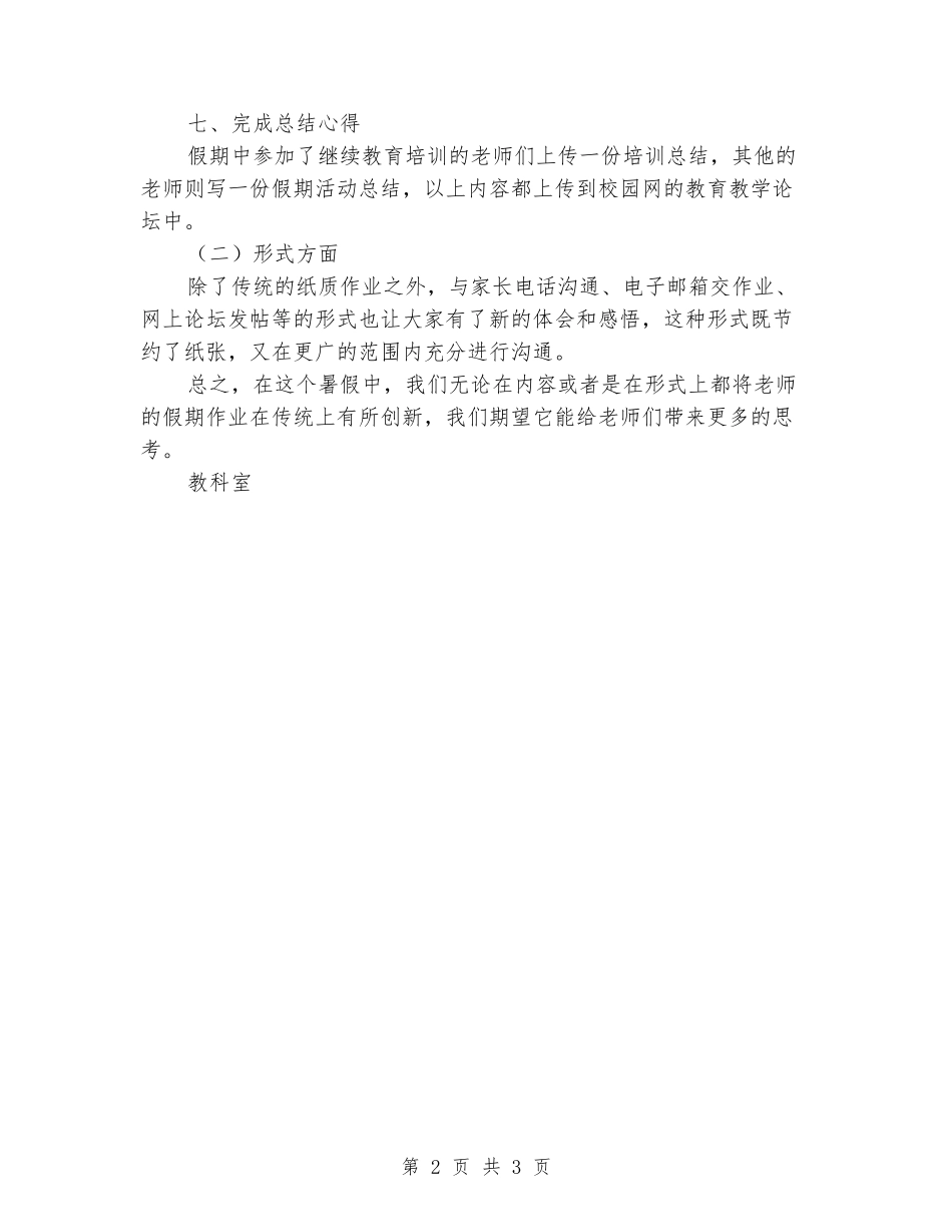 2024年中学教科室暑假工作总结_第2页