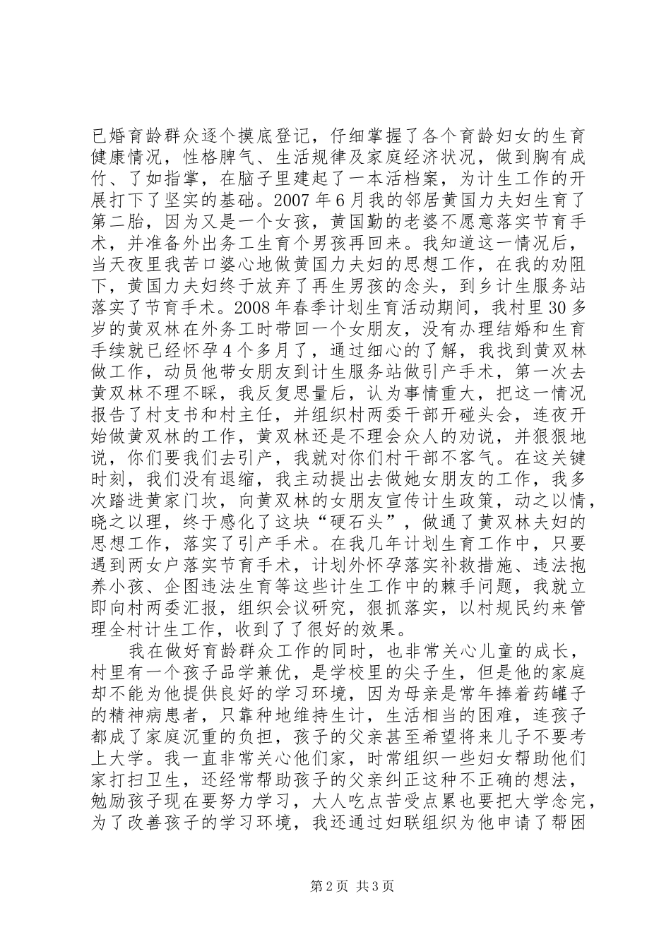 计划生育工作人员演讲稿_第2页