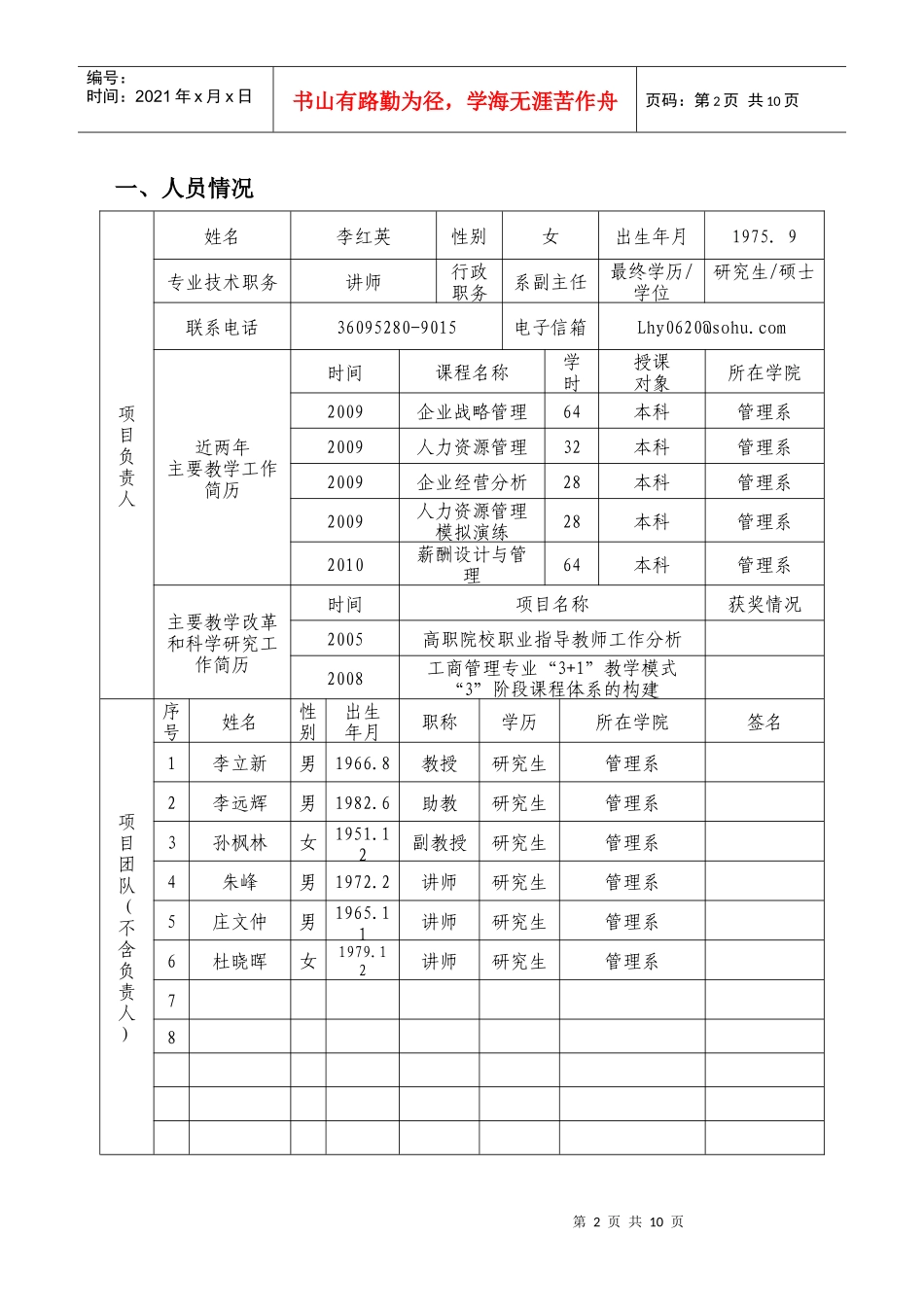 广东白云学院教学成果培育建设项目申报书项目名称创业教育实践基地_第2页