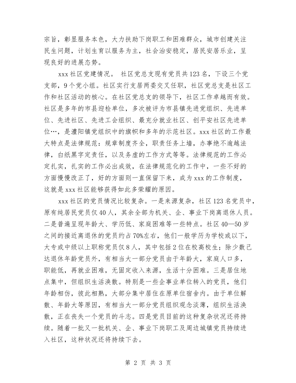 2024年社区挂职锻炼工作总结范文与2024年社区文化工作总结汇编_第2页