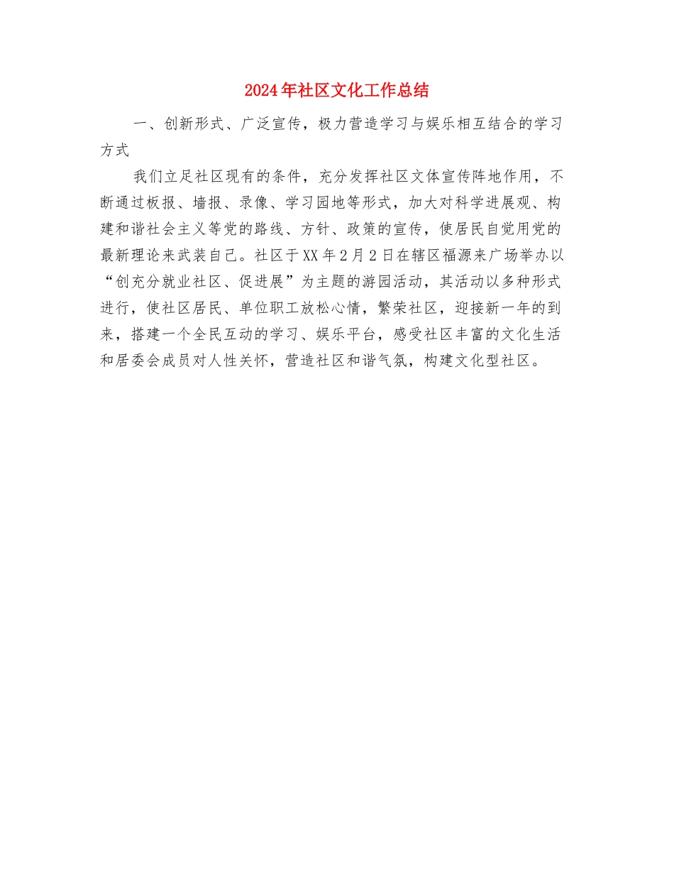 2024年社区挂职锻炼工作总结范文与2024年社区文化工作总结汇编_第3页