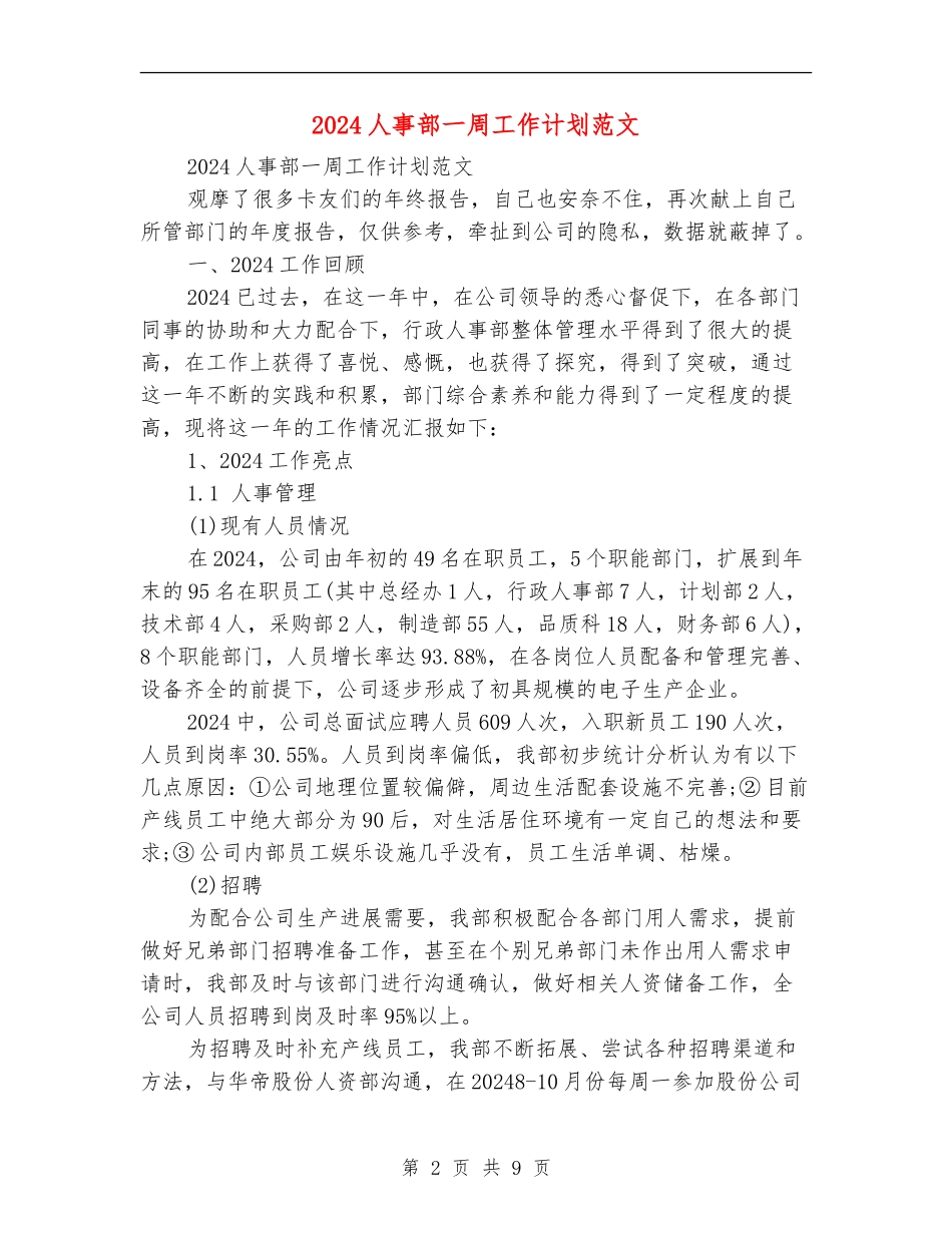 2024人事部一周工作计划范文_第2页
