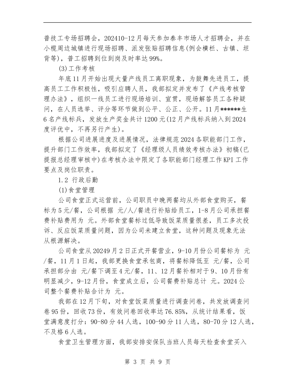 2024人事部一周工作计划范文_第3页