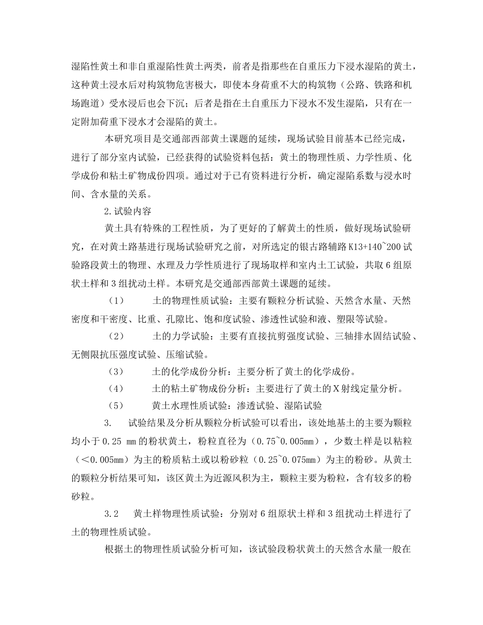 《安全管理》之基于交通安全的道路线型分析 _第2页