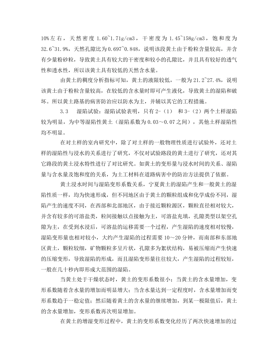 《安全管理》之基于交通安全的道路线型分析 _第3页