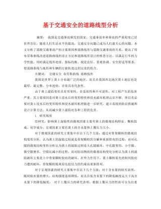 《安全管理》之基于交通安全的道路线型分析 
