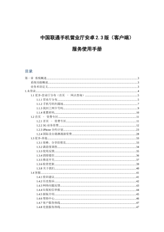 中国联通手机营业厅客户端服务使用手册ok