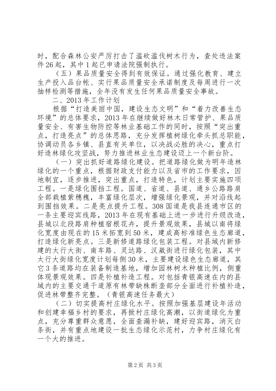 县林业局年度工作报告 _第2页