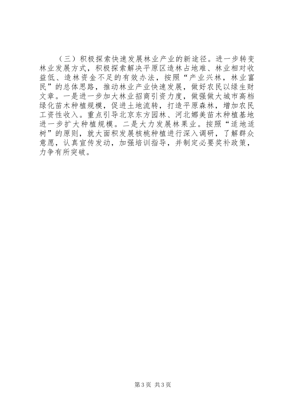 县林业局年度工作报告 _第3页